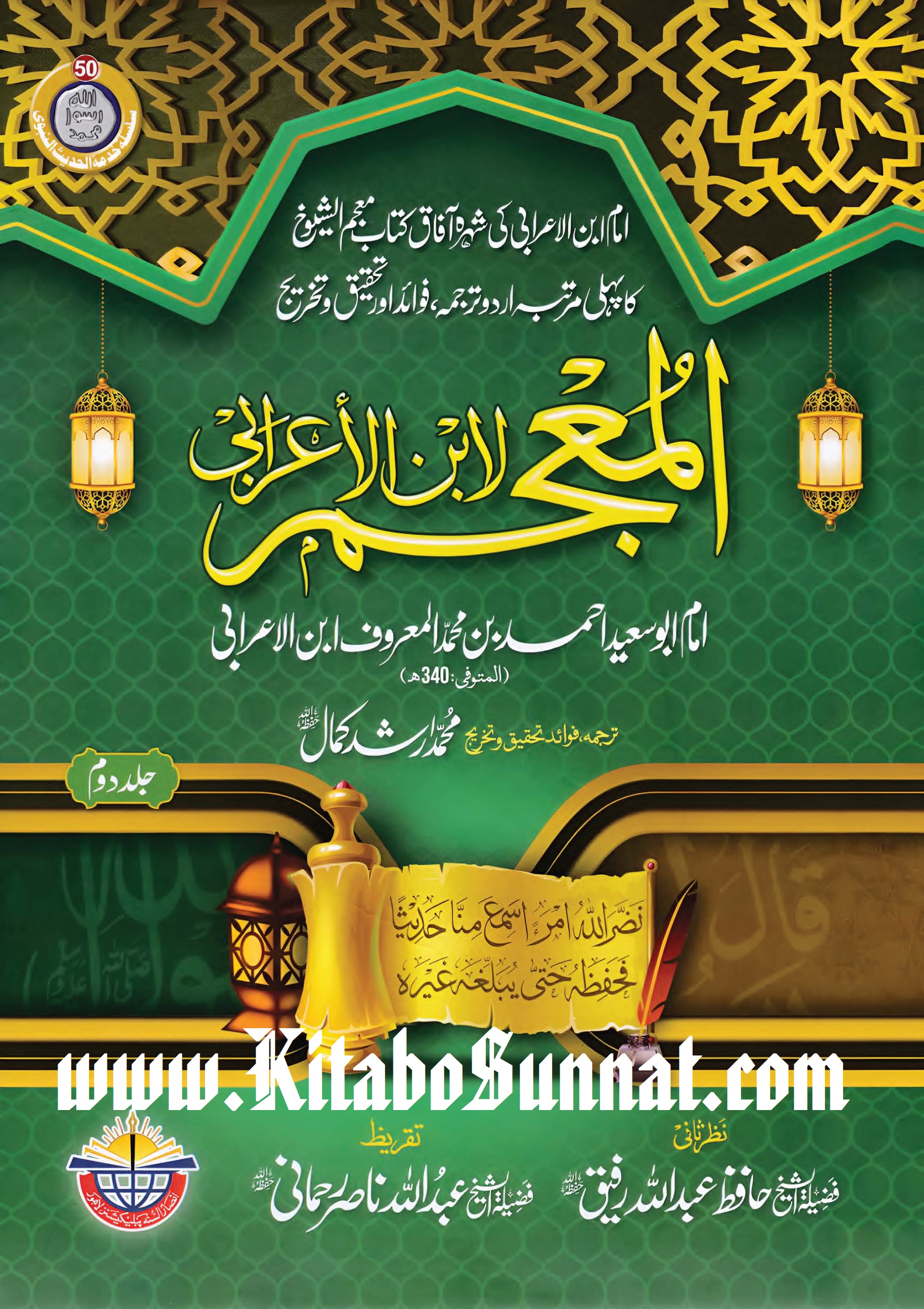 Title Page --- Al-Mujam-Li-Ibn-Al-Arabi-02.jpg