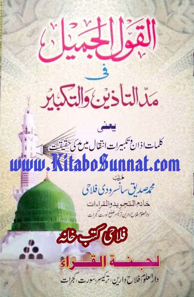 Title Page --- Al-Qoul-Al-Jameel.jpg