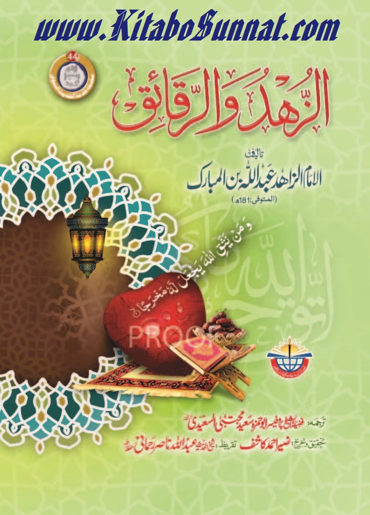 Title Page --- Al-Zohad-w-Al-Raqaiq.jpg