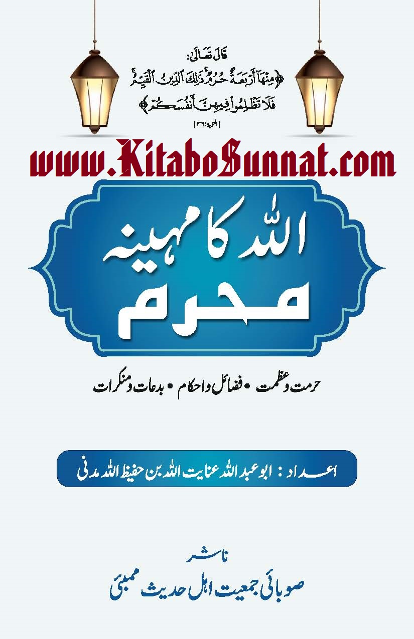 Title Page --- Allah-Ka-Mahina-Muharram.jpg