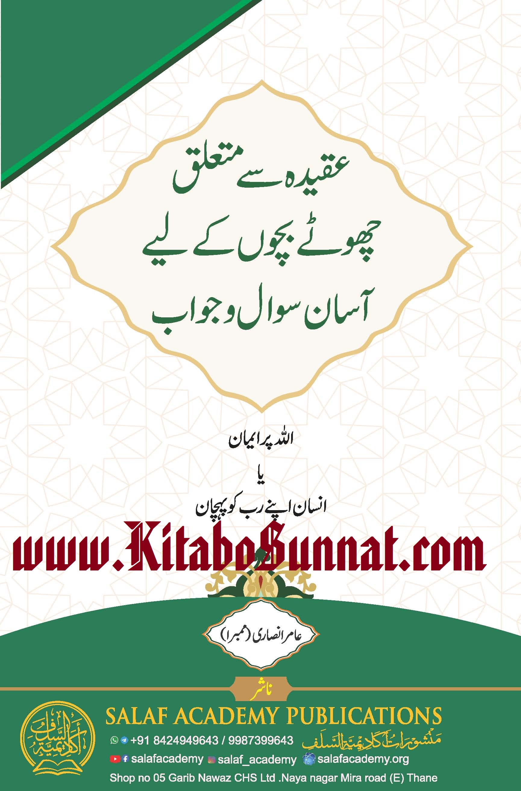 Title Page --- Allah-Par-Imaan.jpg