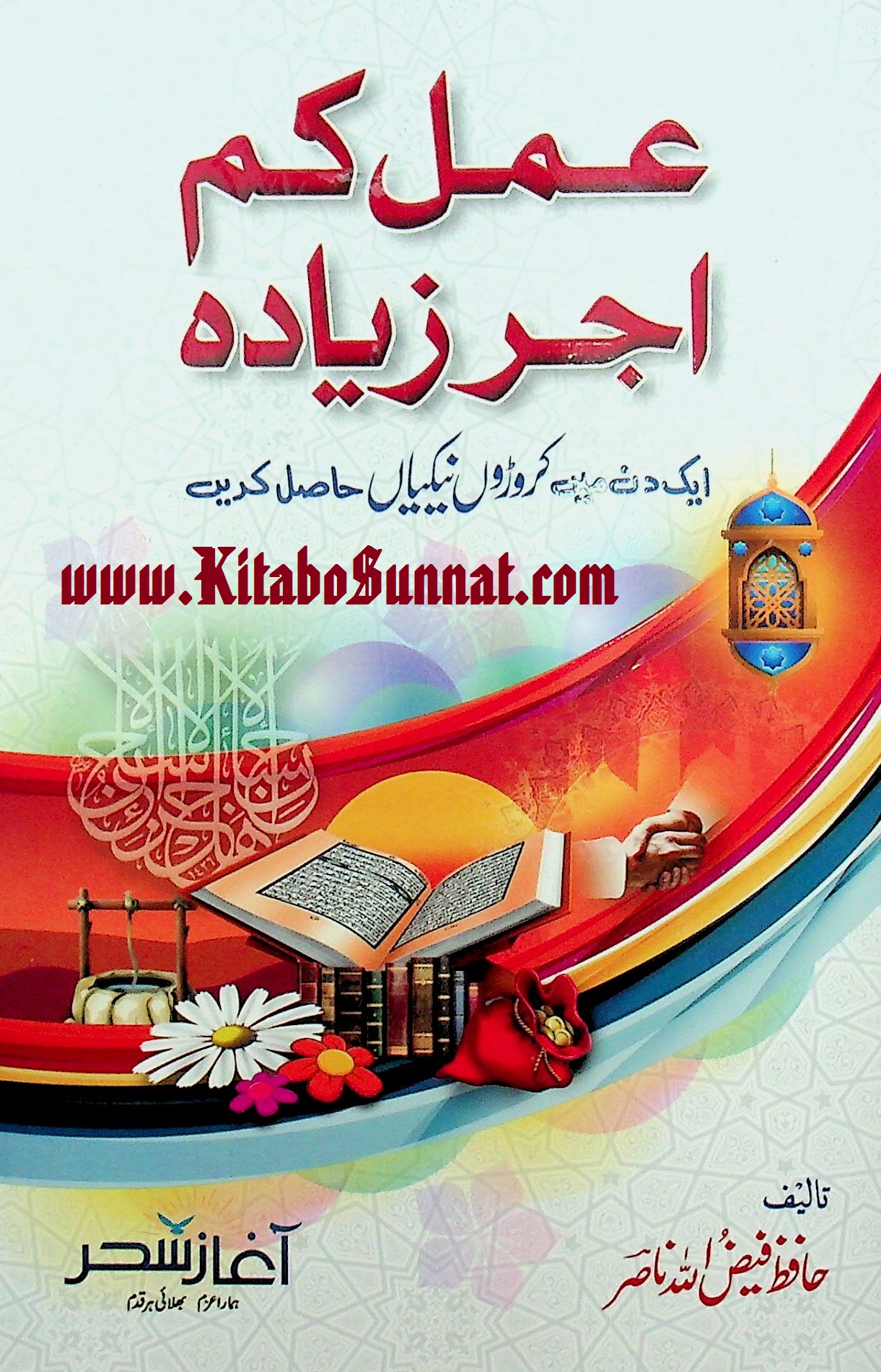 Title Page --- Amal-Kam-Ajar-Ziada.jpg
