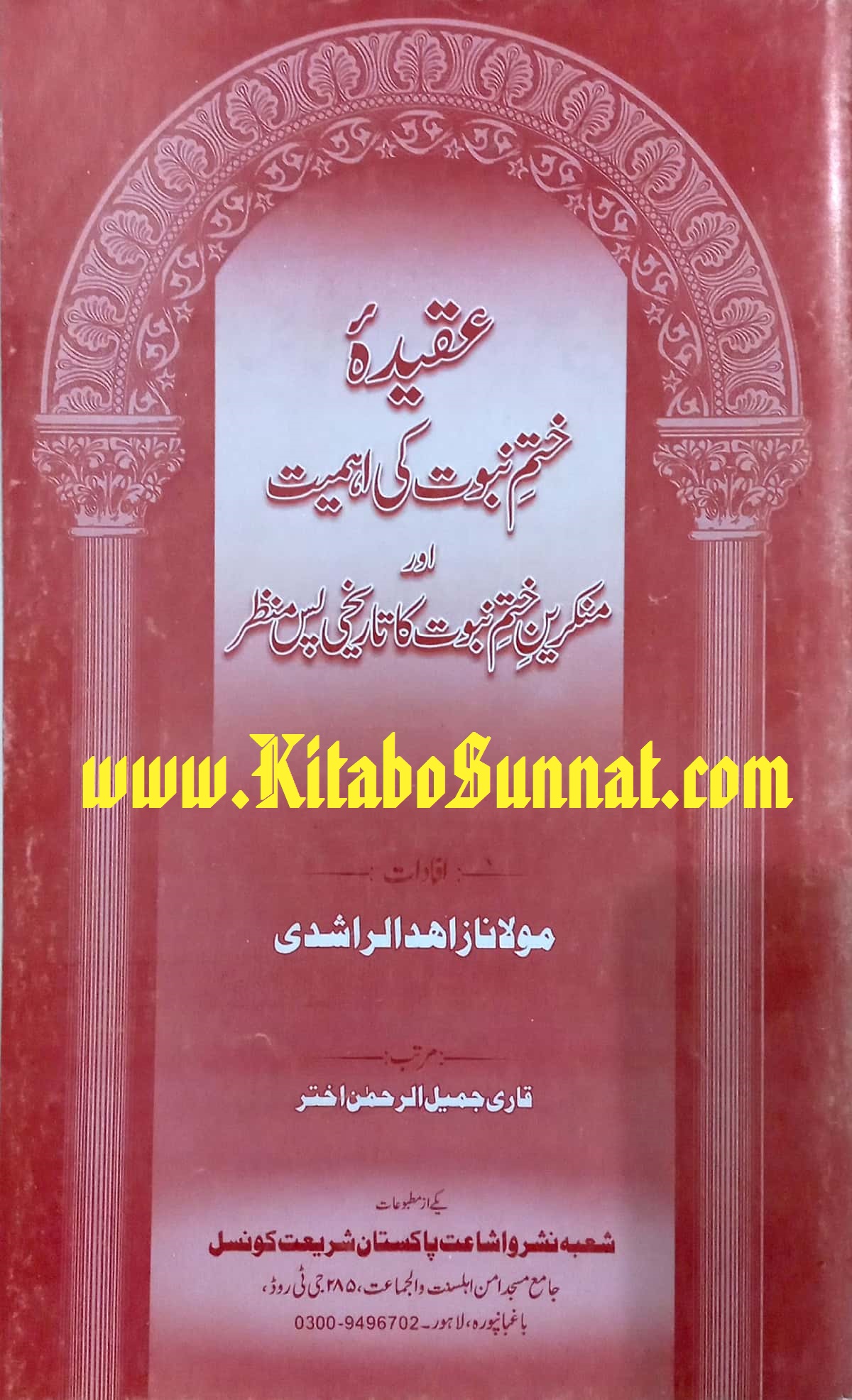 Title Page --- Aqeeda-Khatam-e-Nabowat-Ki-Ahmiyat-Aur-Munkreen-Khatam-e-Nabowat.jpg