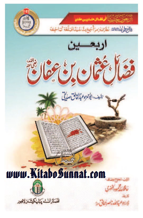 Title Page --- Arbaeen-Fazail-Usman-bin-Affan-R.A-103.jpg