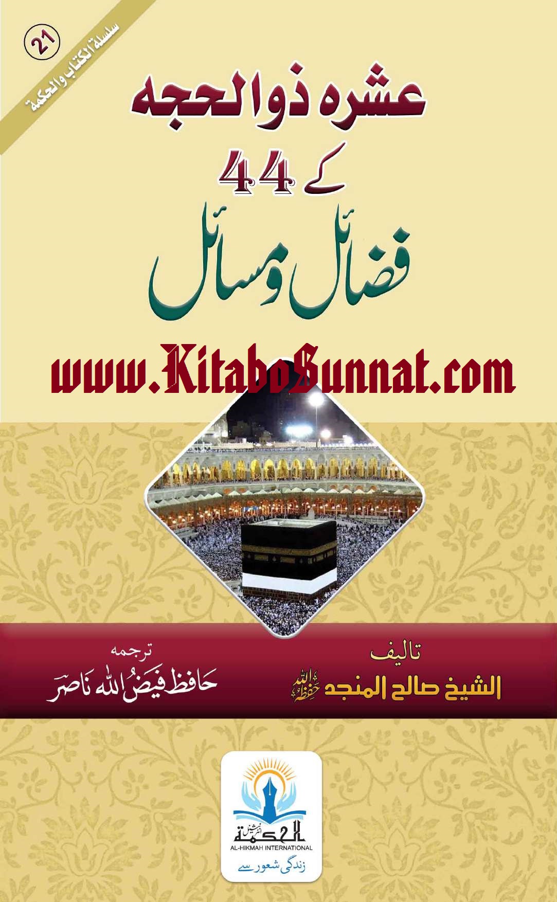 Title Page --- Ashra-Zawilhajja-K-44-Fazail-w-Masail.jpg