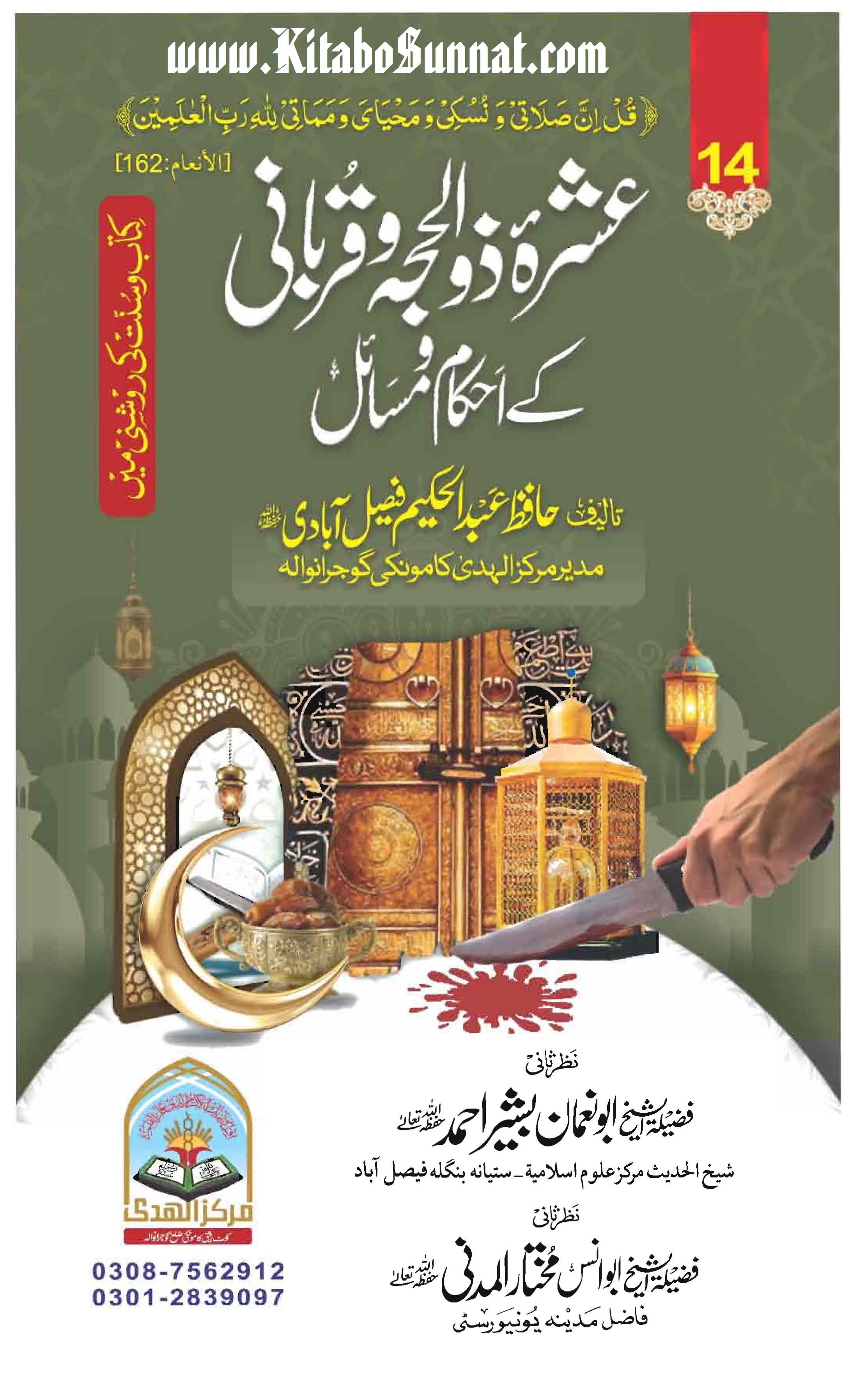 Title Page --- Ashra-Zulhajja-W-Qurbani-K-Ahkam-w-Masail.jpg