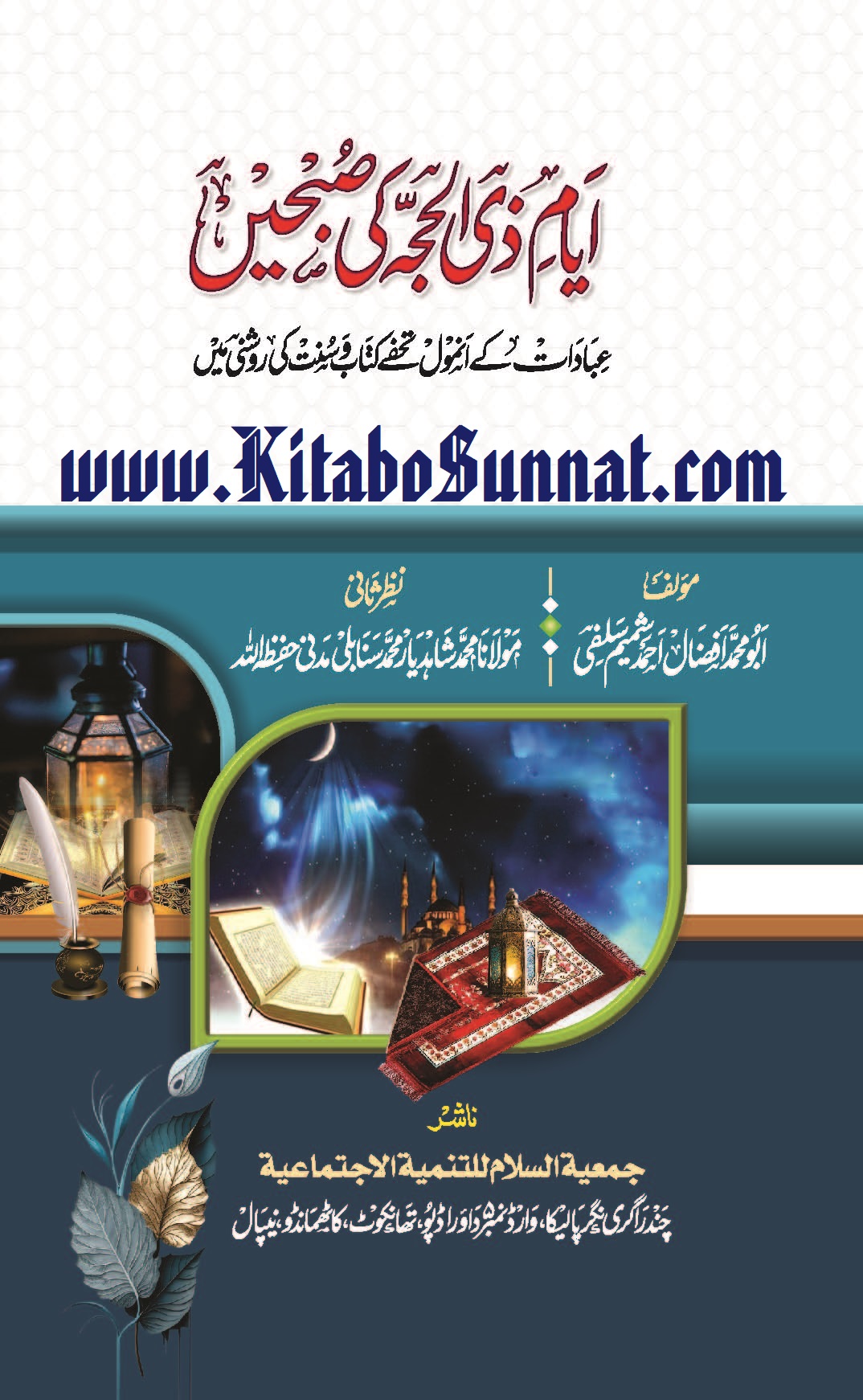 Title Page --- Ayyam-e-Zilhajja-Ki-Subhain.jpg