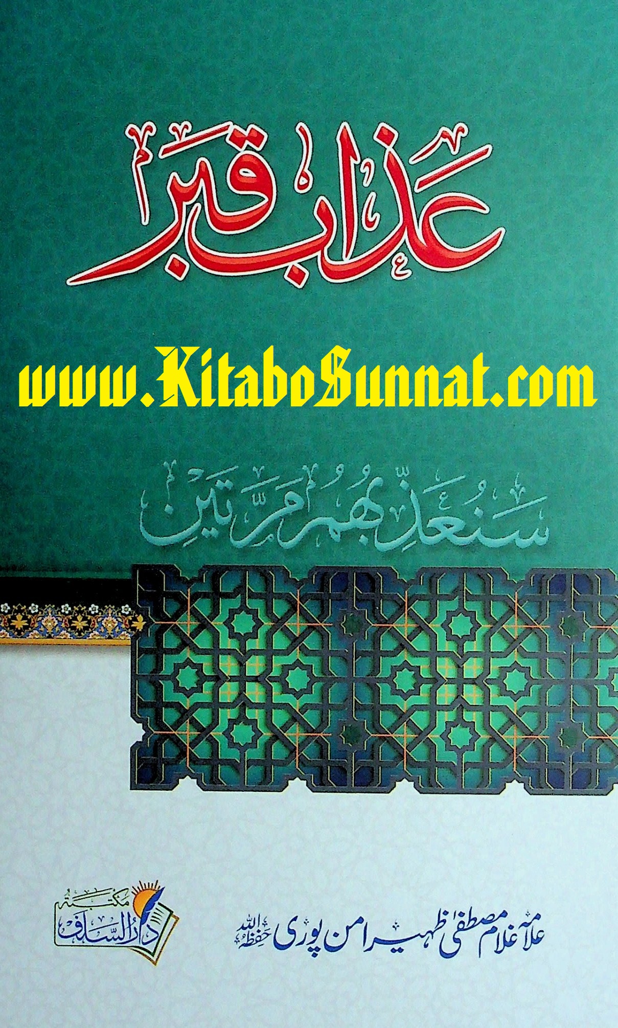 Title Page --- Azaab-e-Qabr.jpg
