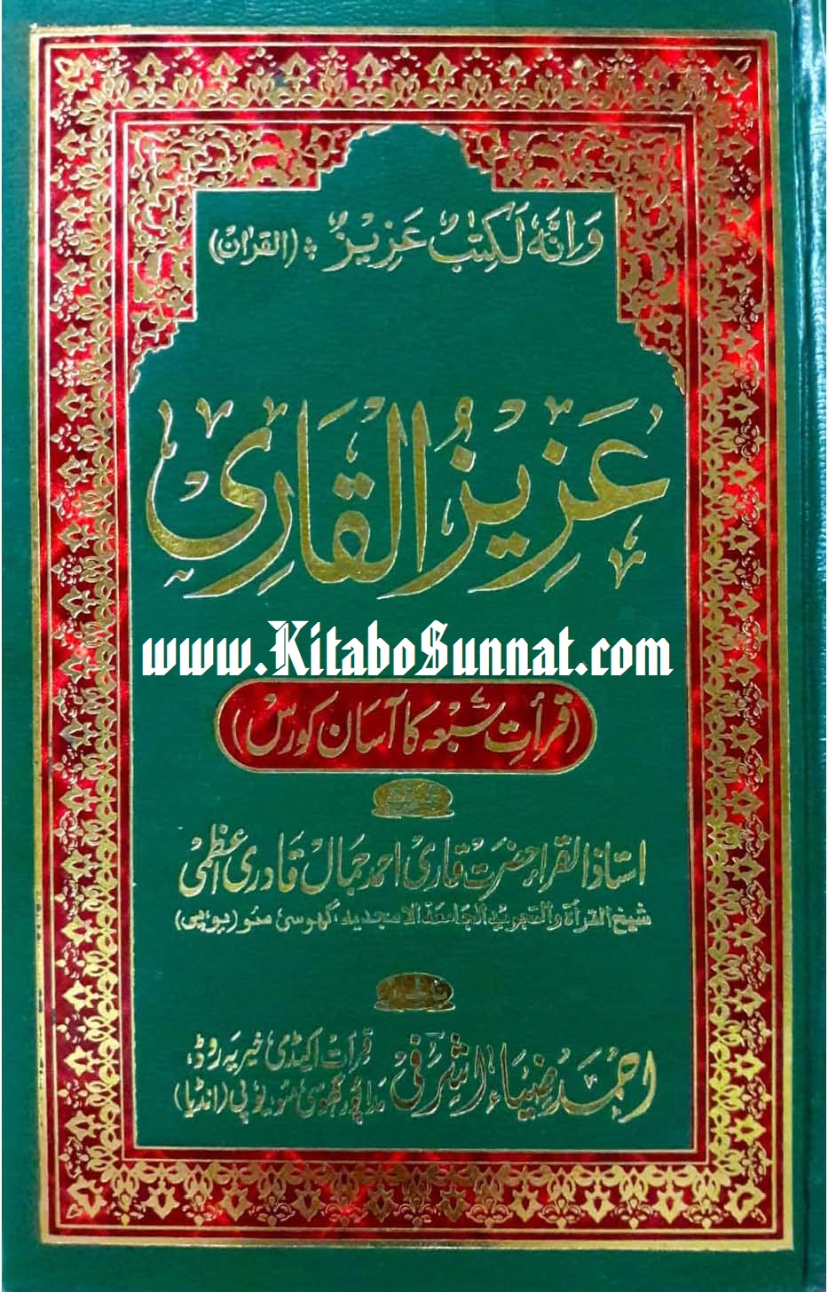 Title Page --- Aziz-ul-Qari.jpg