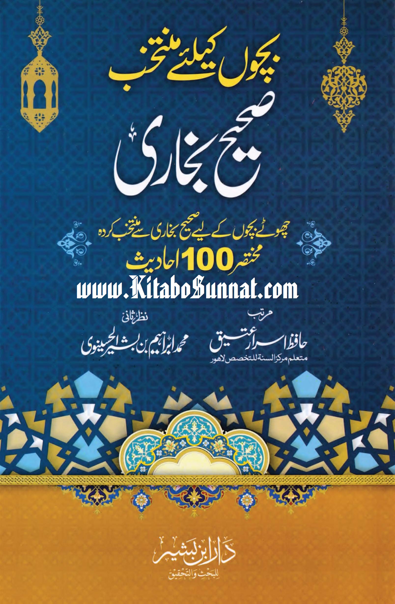 Title Page --- Bachon-Ke-Liye-Muntakhab-Sahih-Bukhari.jpg