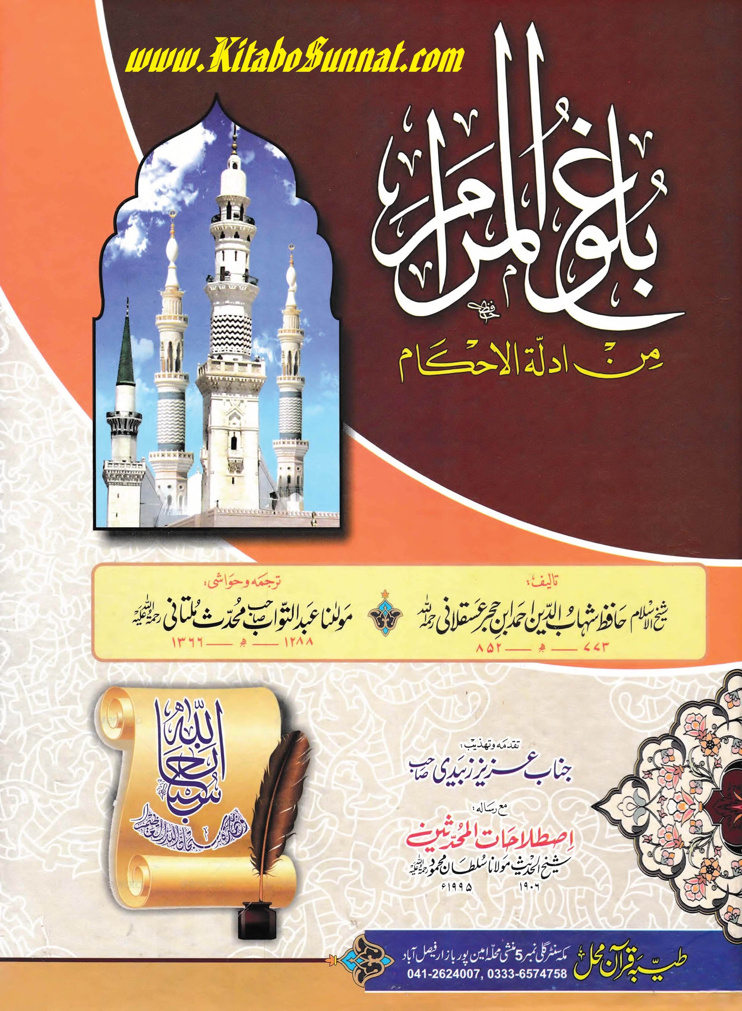 Title Page---Baloogh-ul-Maraam-Min-Adillatil-Ahkam-Mutarjam-Abdul-Tawab.jpg