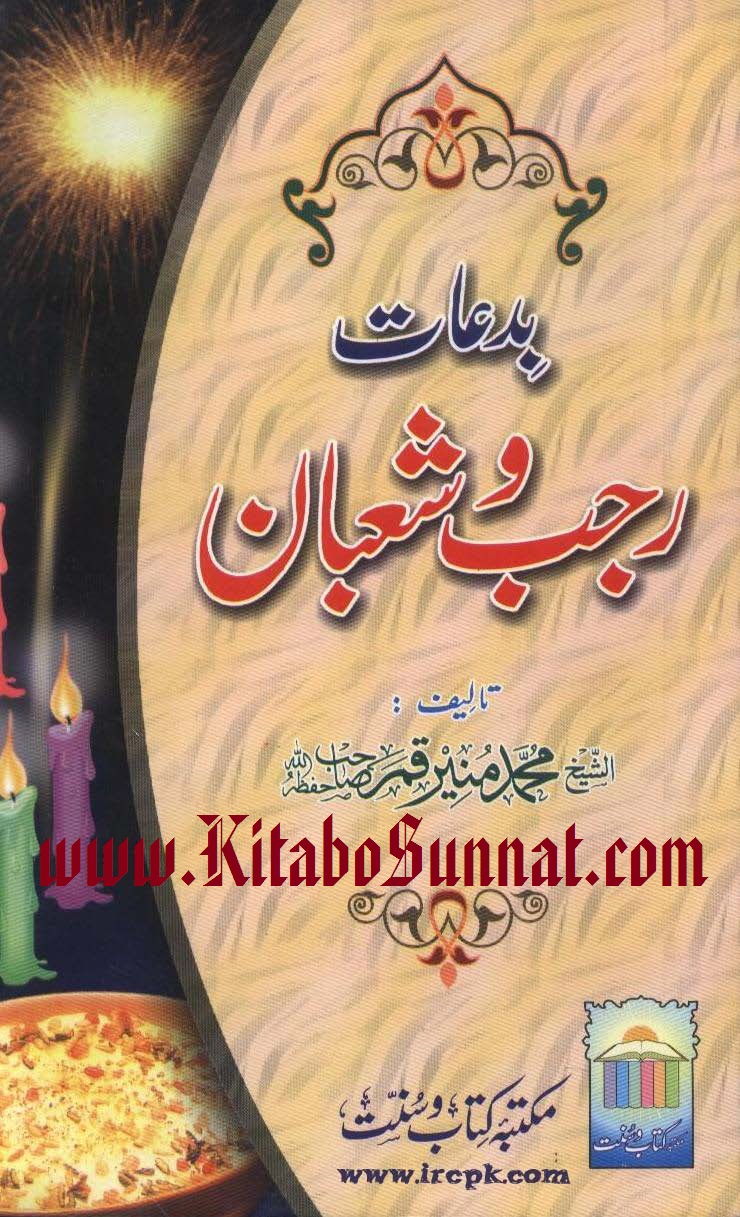 Title Page --- Biddaat-Rajab-w-Shaban.jpg