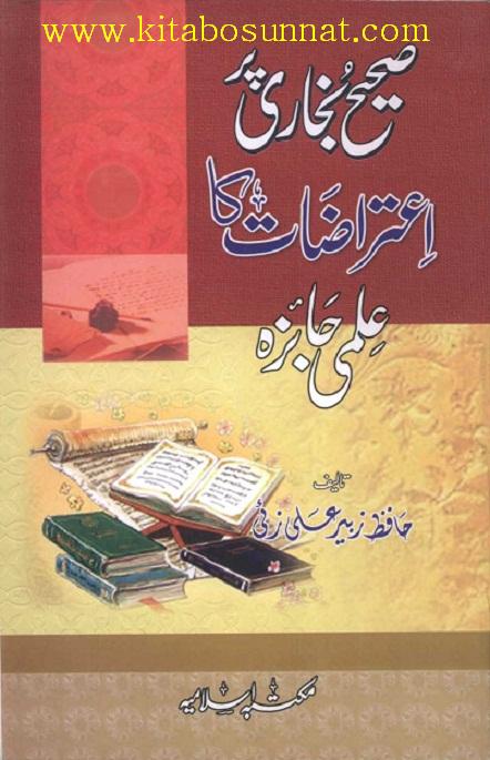 title-page-bukhari-par-itrazat-ka-ilmi-jaiza.jpg