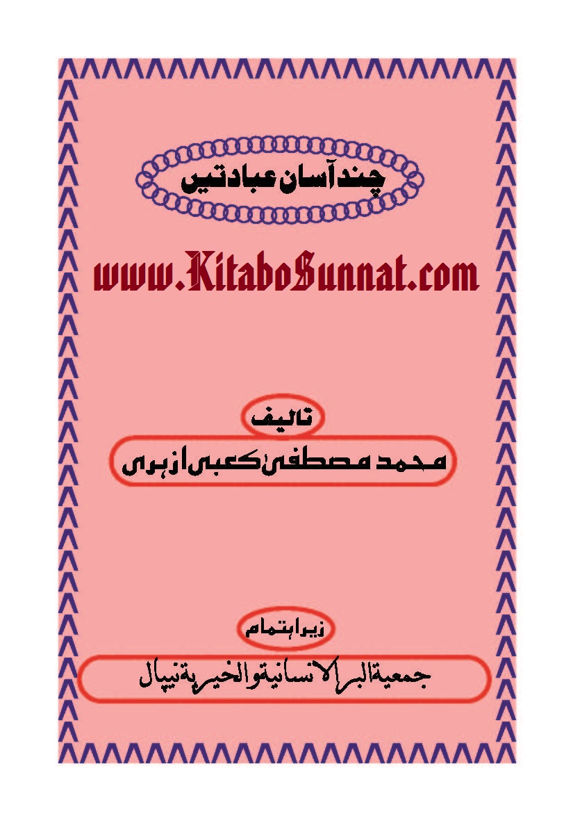 Title Page --- Chnd-Aasan-Ebadtain.jpg