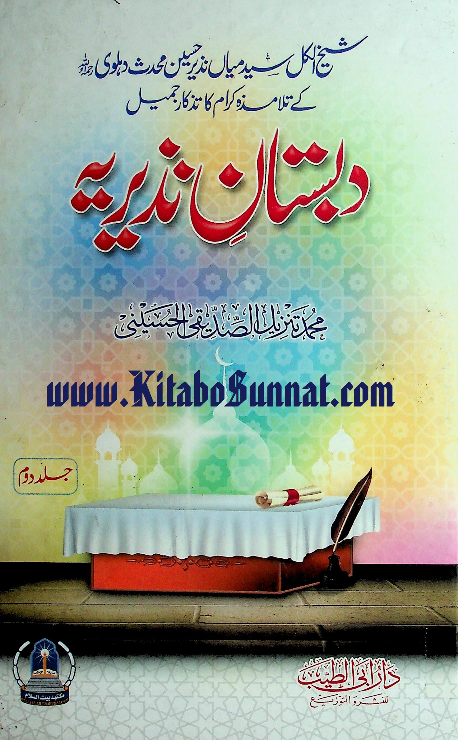 Title Page --- Dabastan-e-Naziria-2.jpg
