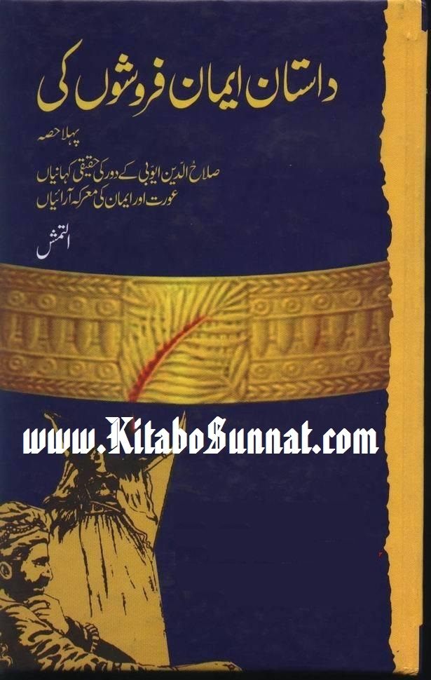 Title Page --- Dastan-Iman-Froshon-Ki-01.jpg