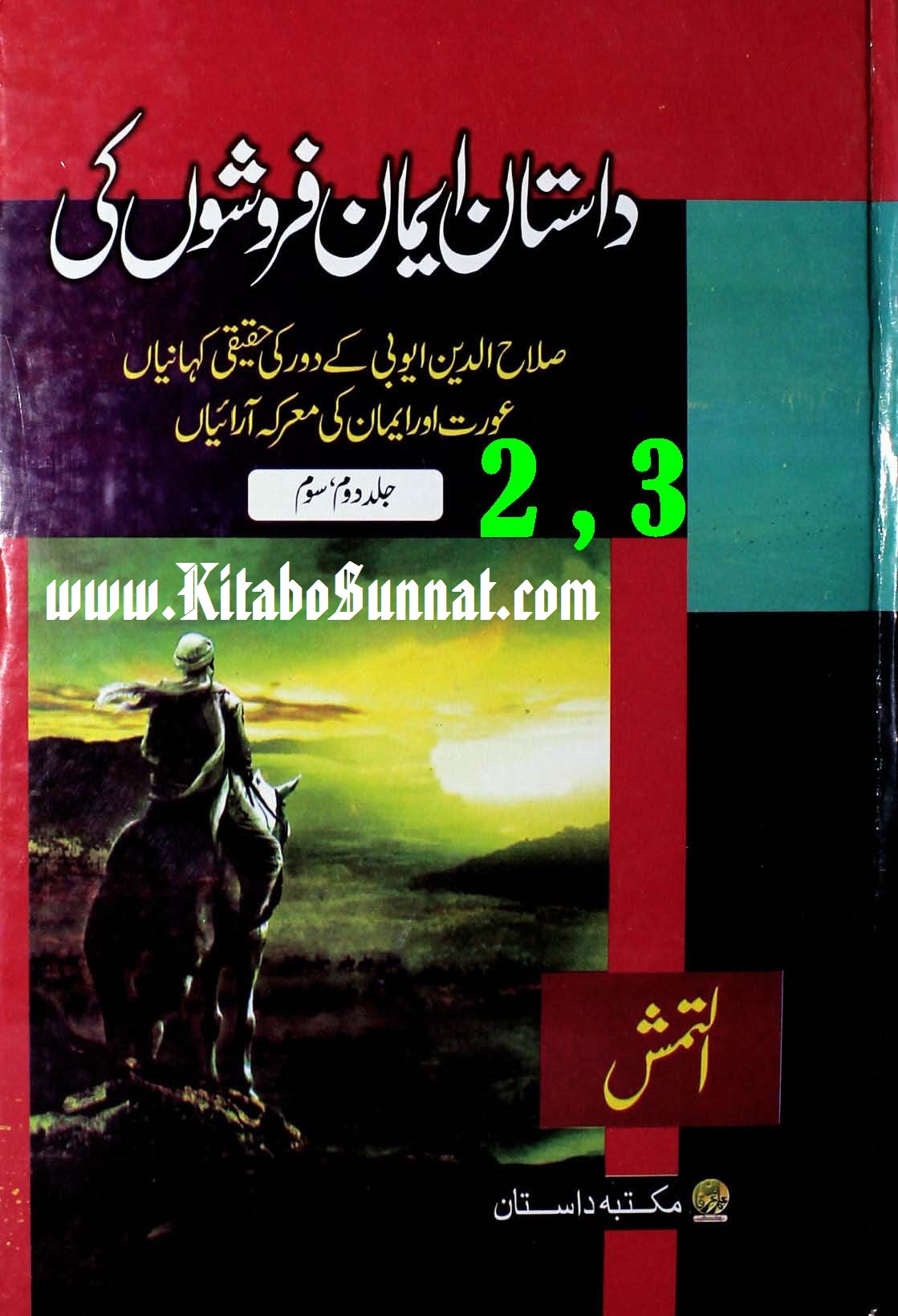 Title Page --- Dastan-Iman-Froshon-Ki-2,3.jpg