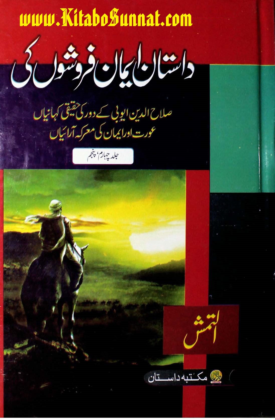 Title Page --- Dastan-Iman-Froshon-Ki-4,5.jpg