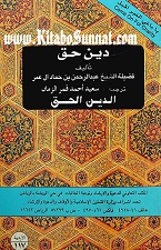 Title Page --- Deen-e-Haq - Copy.jpg