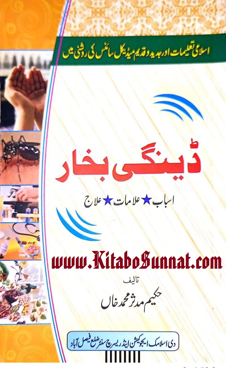 Title Page --- Dengue-Bukhar-Asbab-Alamat-Ilaj.jpg