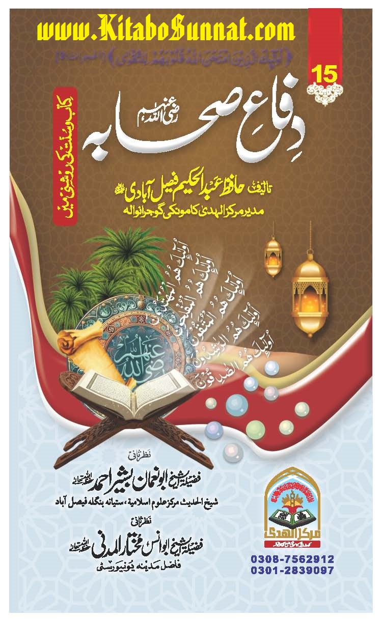 Title Page --- Difa-e-Sahaba-15.jpg