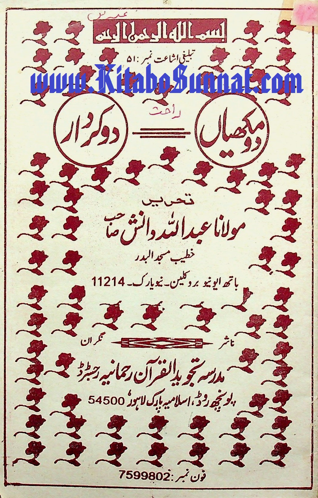 Title Page --- Do-Makhiyan-Do-Kirdar.jpg