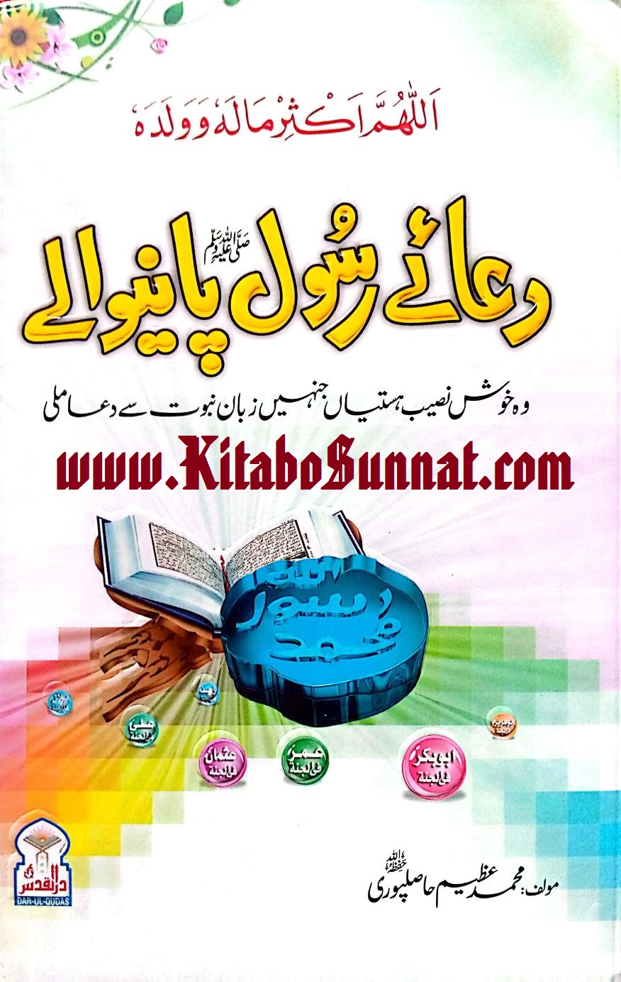 Title Page --- Dua-e-Rasool-Pane-Wale-Khushnaseeb - Copy.jpg