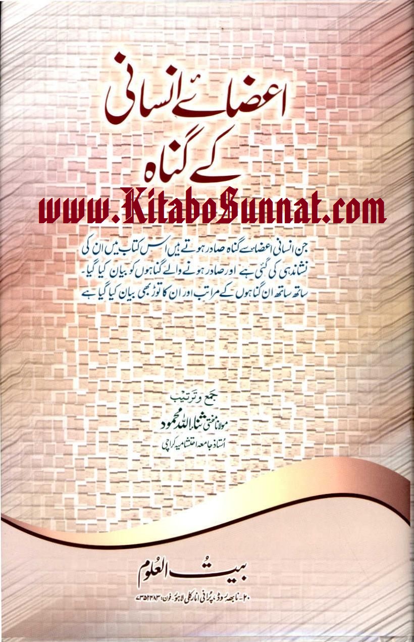Title Page --- Eazae-Insani-K-Ghunah.jpg