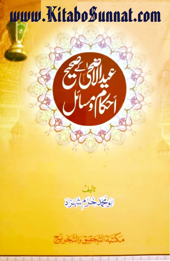Title Page --- Eid-ul-Adha-Ke-Sahih-Ahkam-o-Masail.jpg