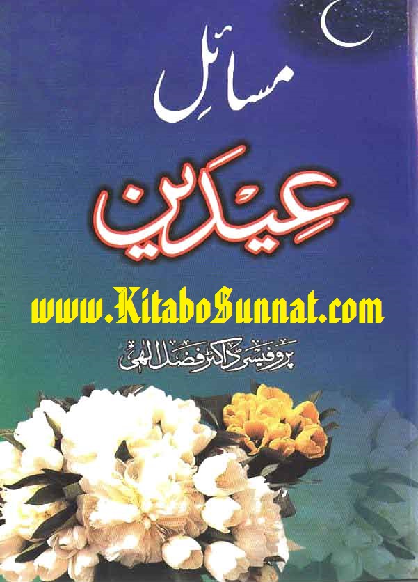 Title Page-- EIDEEN KA MASAIL.jpg