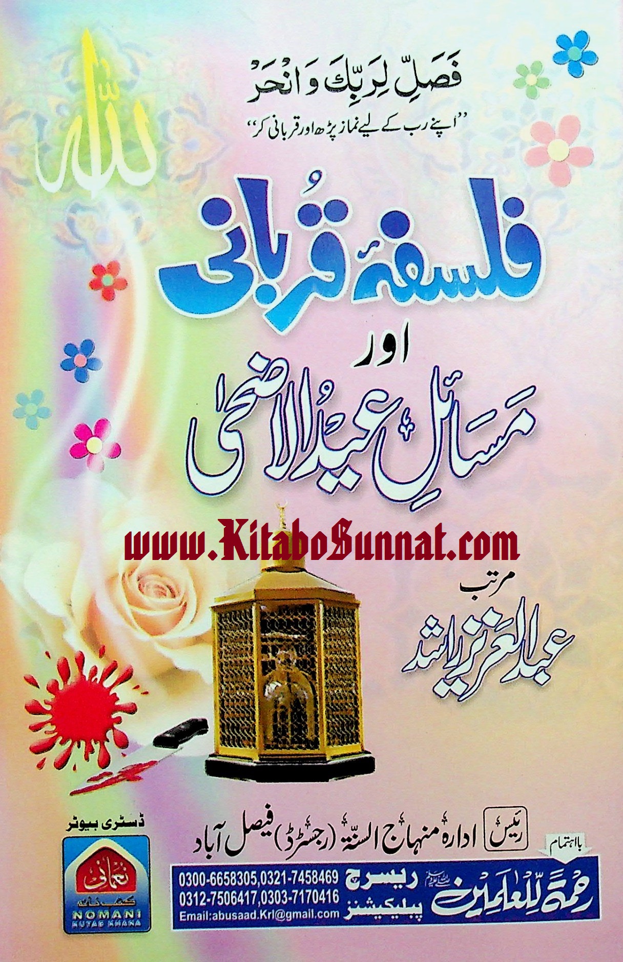 Title Page --- Falsafa-e-Qurbani-Aur-Masail-Eid-ul-Azha.jpg