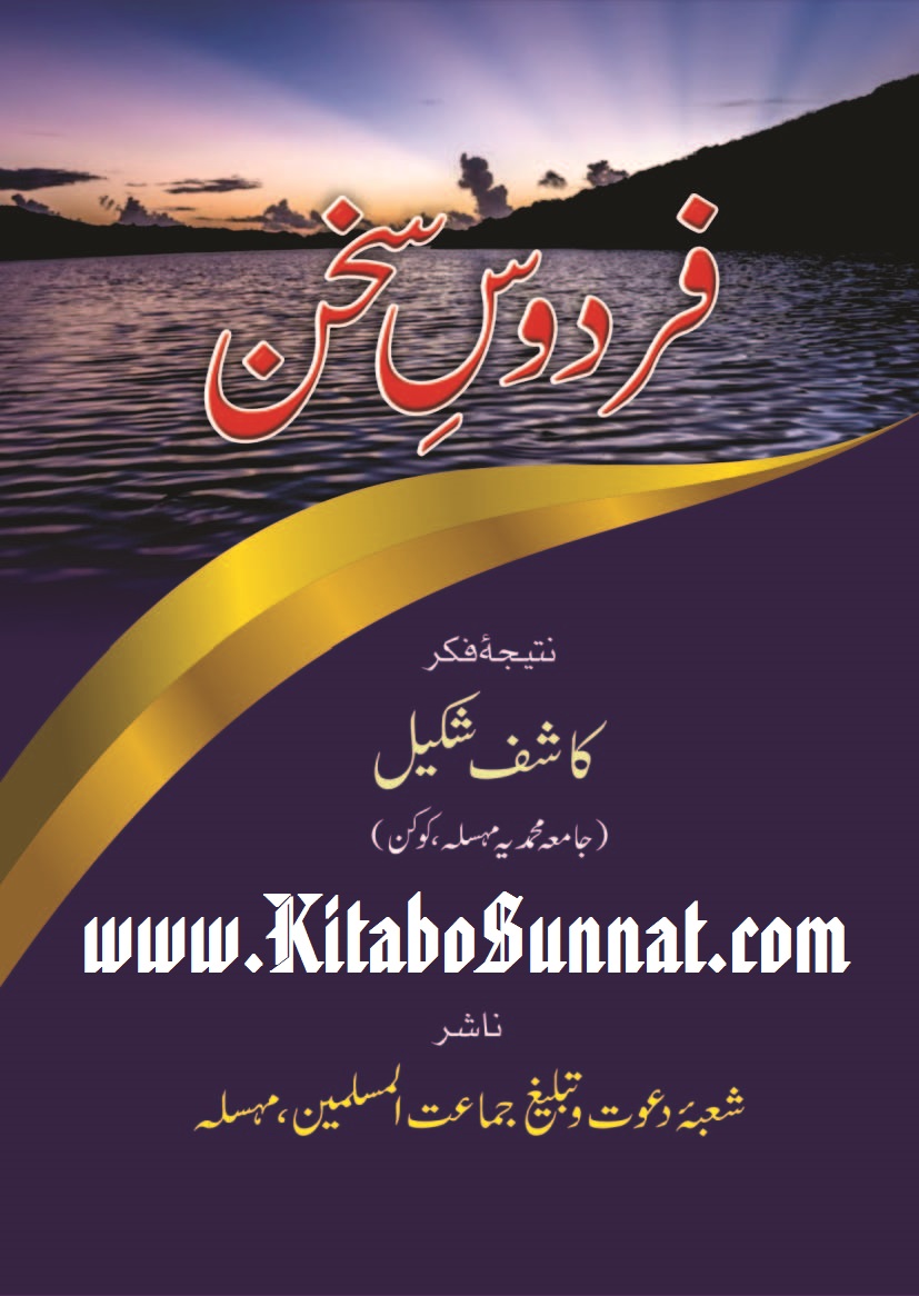 Title Page --- Fardous-e-Sukhan.jpg