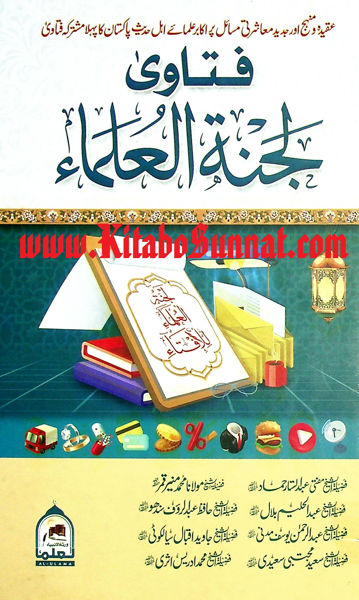 Title Page --- Fatawa-Lajna-Al-Ulama.jpg