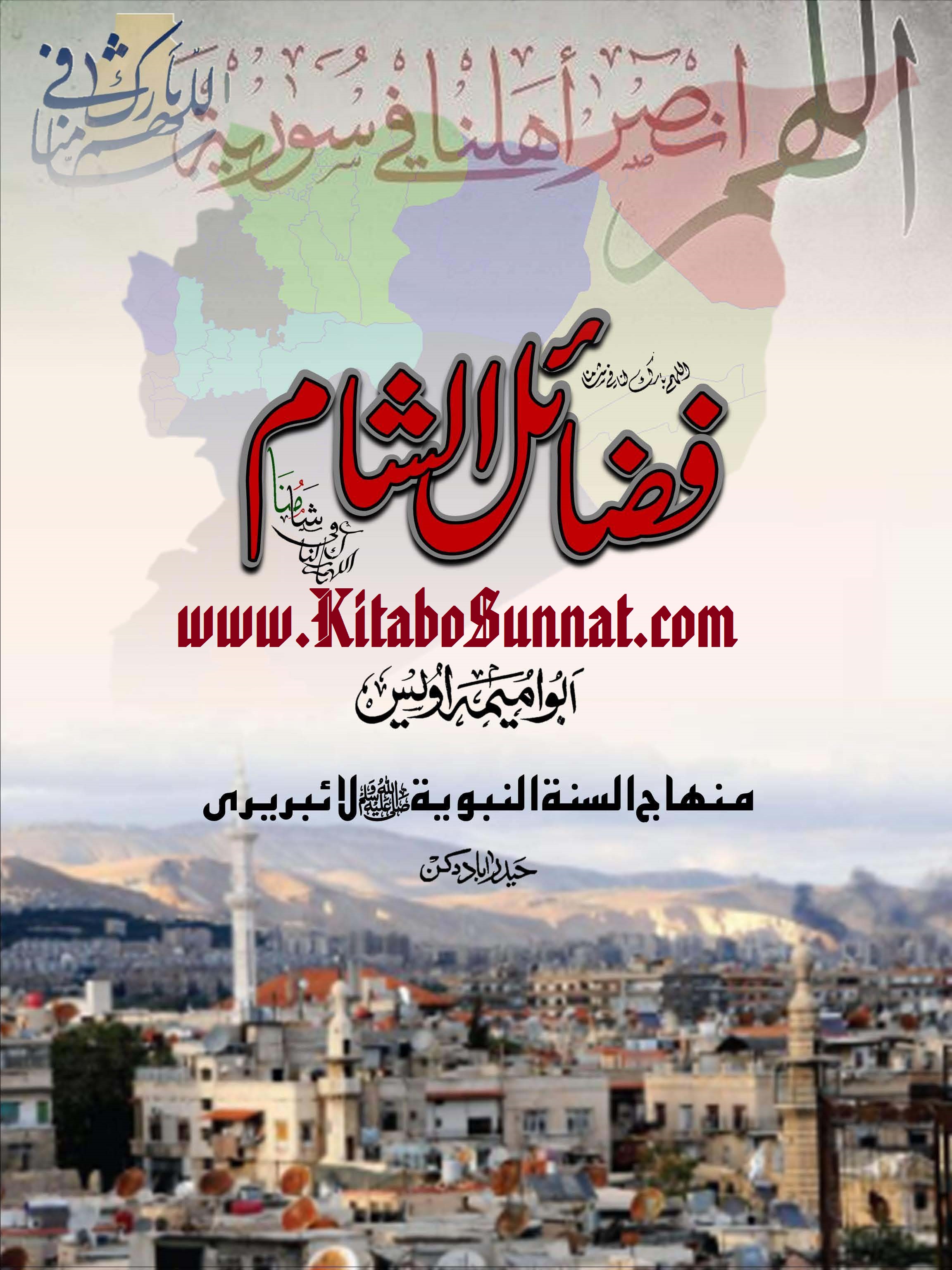 Title Page --- Fazail-Al-Shaam.jpg