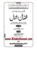 Title Page --- Fazail-e-Aamal-Abu-Haris - Copy.jpg