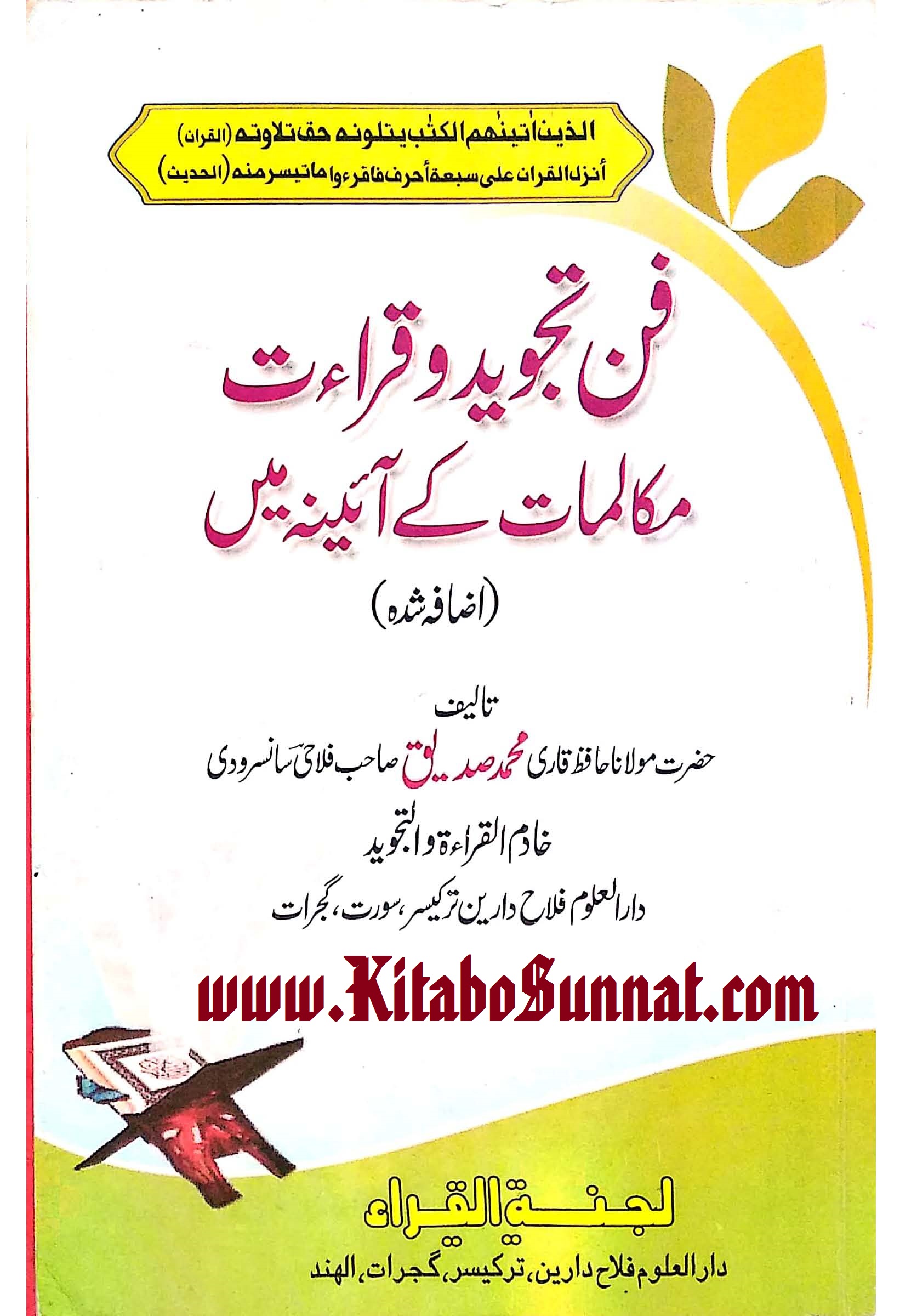 Title Page --- Funn-e-Tajweed-w-Qirat-Makalmat-K-Aina-Me - Copy.jpg