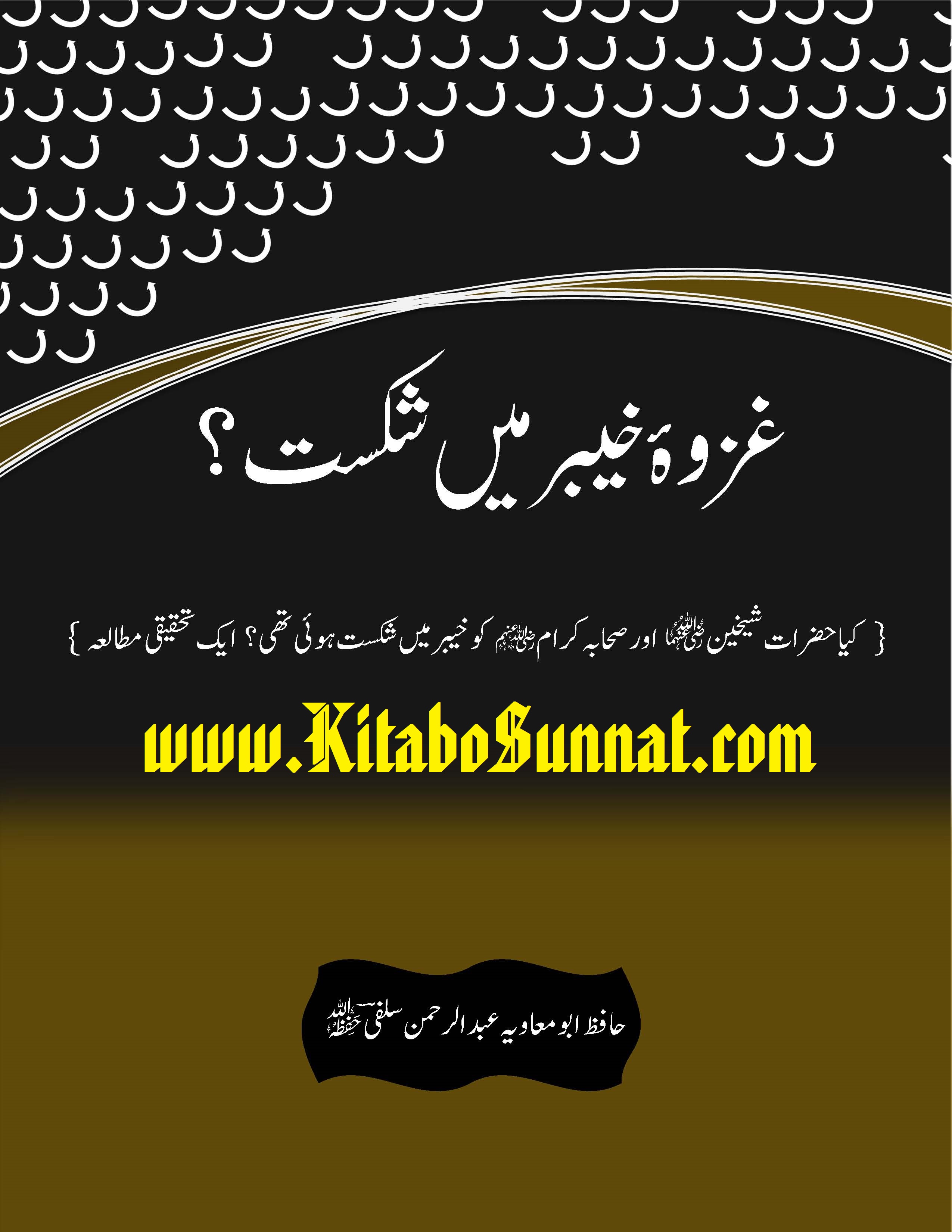 Title Page --- Ghazwa-e-Khyber-Mein-Shikast.jpg