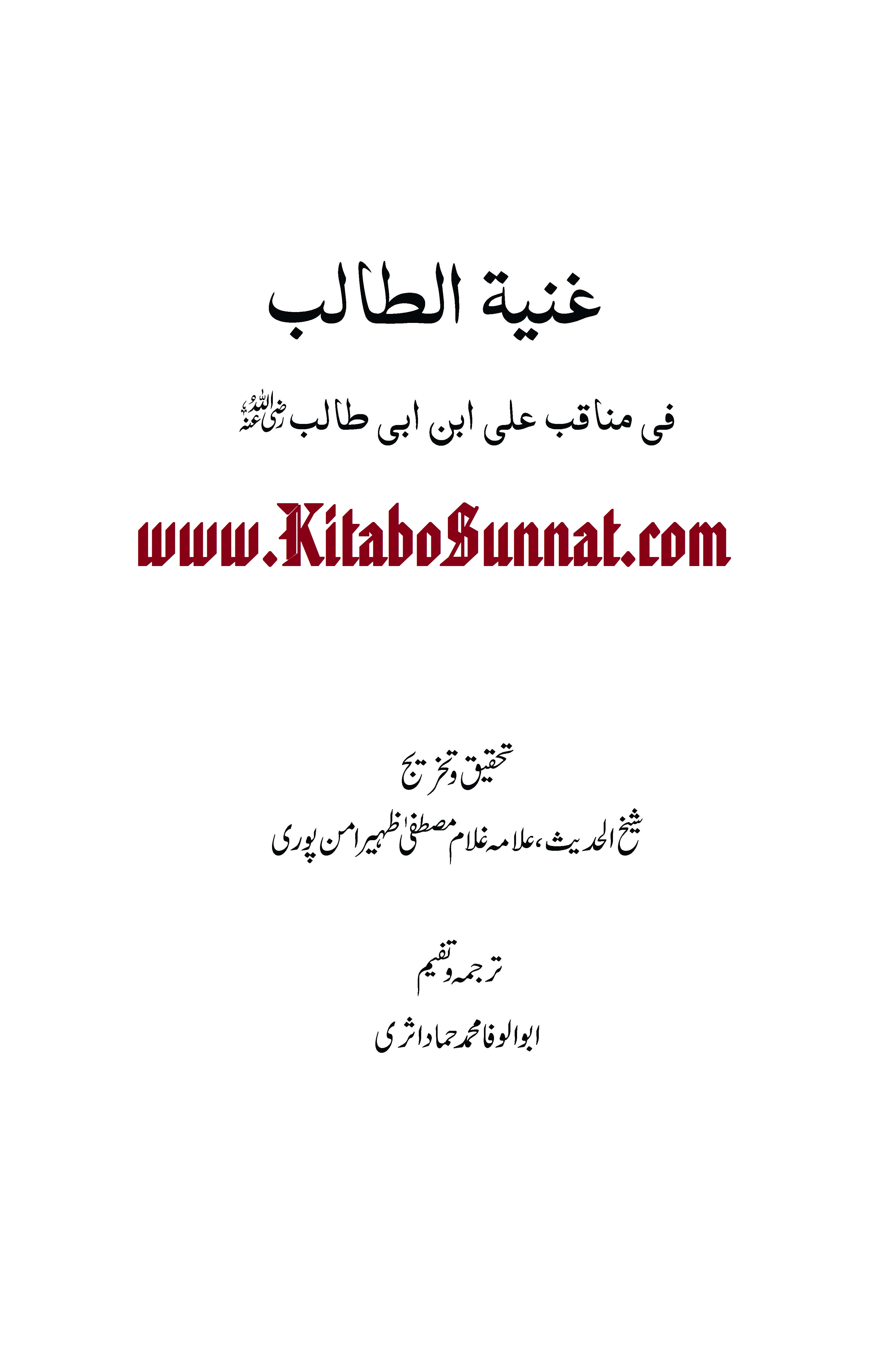 Title Page --- Ghunia-Tu-Al-Talib.jpg