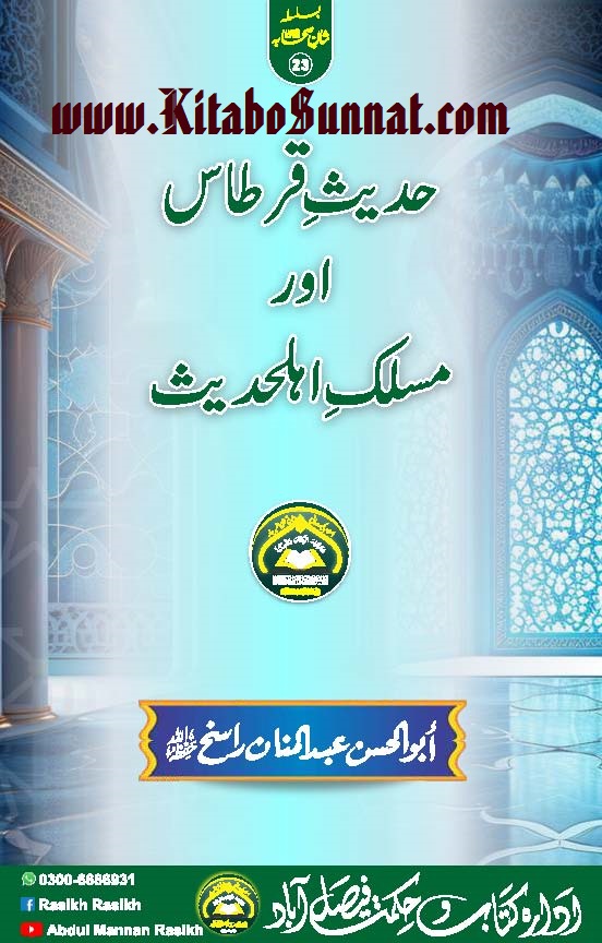 Title Page --- Hadith-e-Qirtas-Aur-Maslak-e-Ahl-e-Hadith.jpg