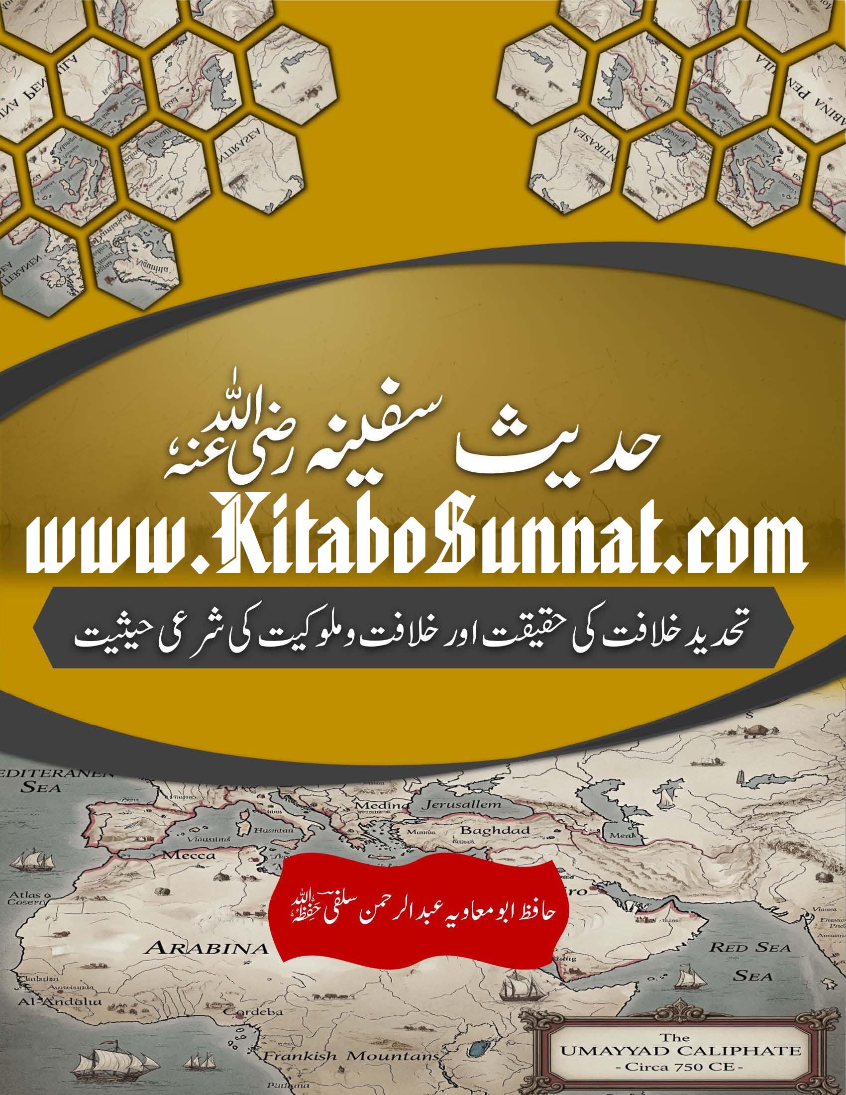 Title Page --- Hadith-e-Safina.jpg