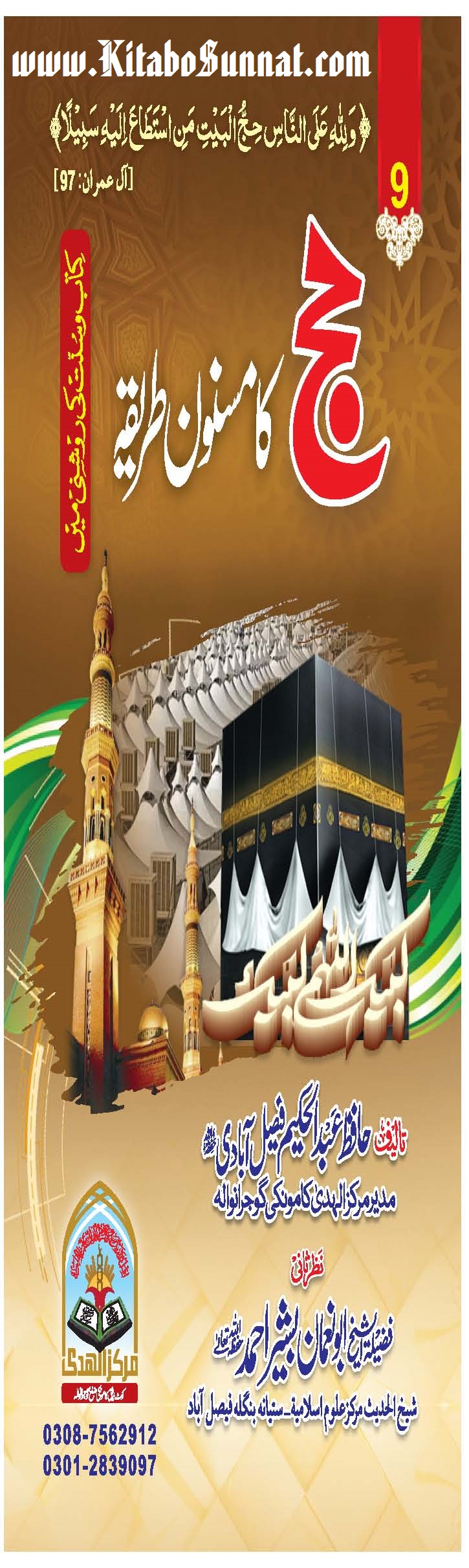 Title Page --- Hajj-Ka-Masnoon-Tareeqa-09.jpg