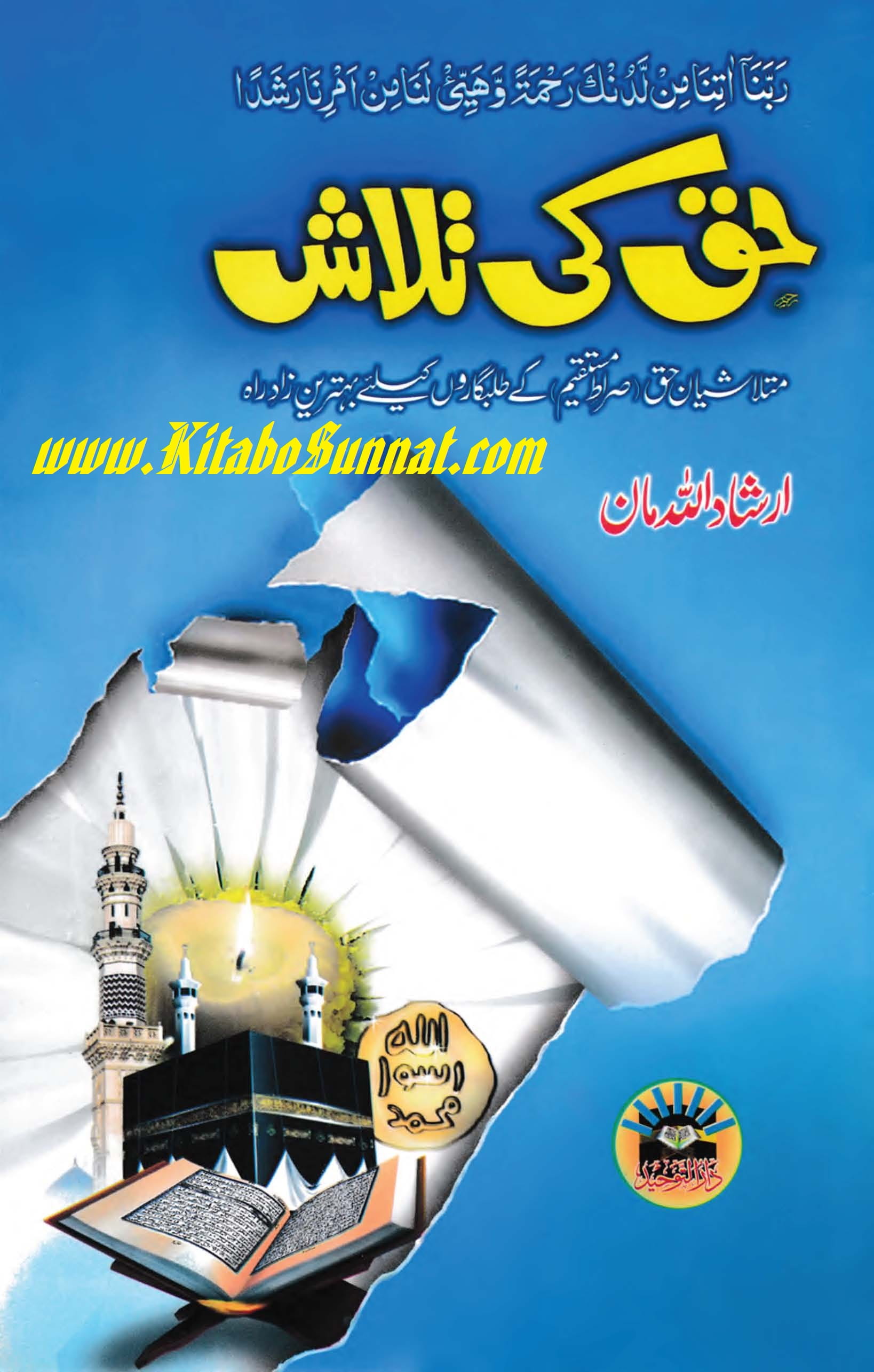 Title Page --- Haq-Ki-Talash.jpg