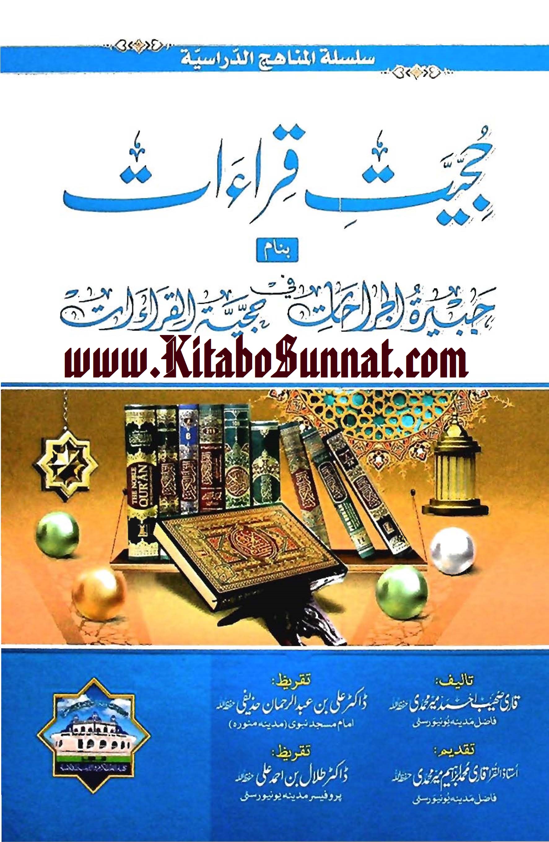 Title Page --- Hujiyat-e-Qirat-Banam-Jaberatul-Al-Jarahat.jpg