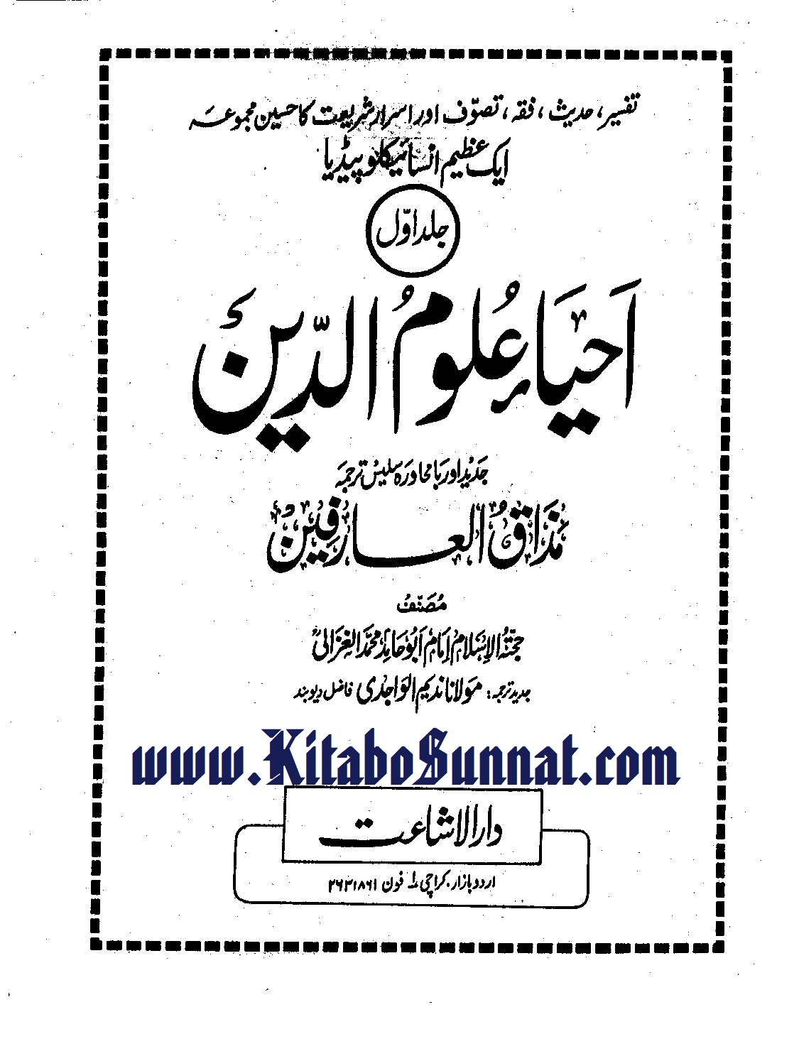 Title Page --- Ihya-Ulum-ud-Din-01.jpg