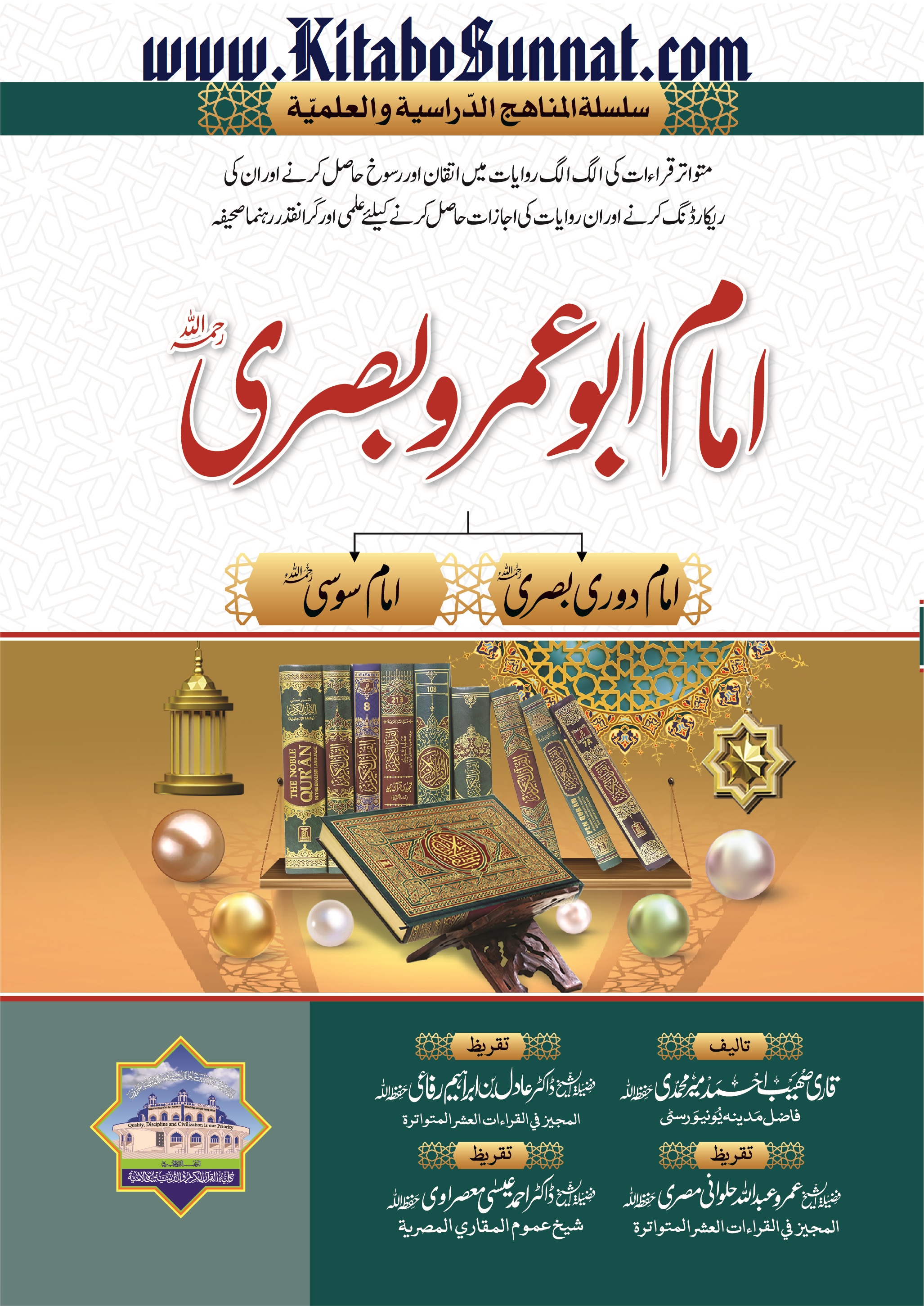 Title Page --- Imam-Abu-Amr-Basri-Rahimahullah.jpg
