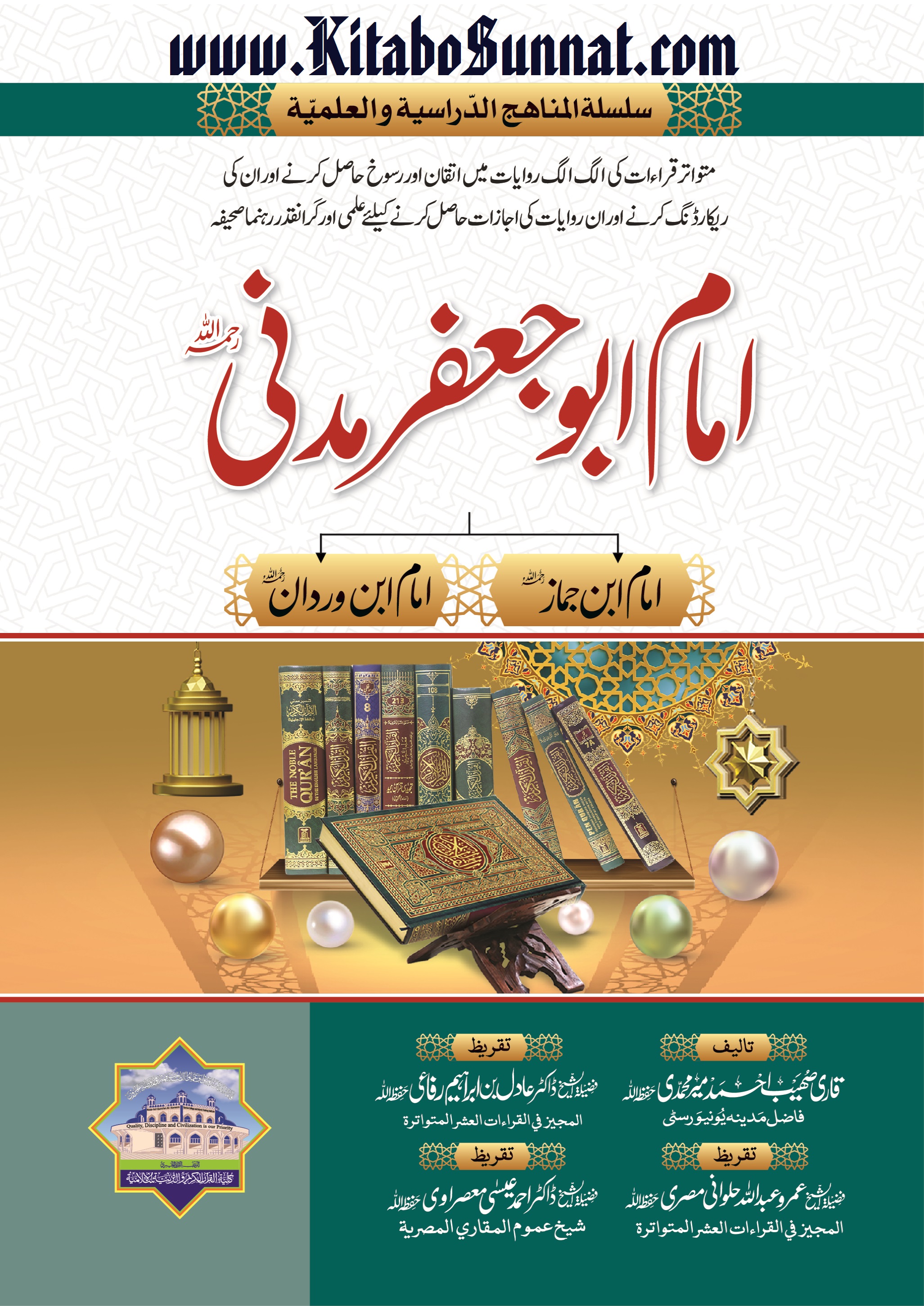 Title Page --- Imam-Abu-Jafar-Madani-Rahimahullah-08.jpg