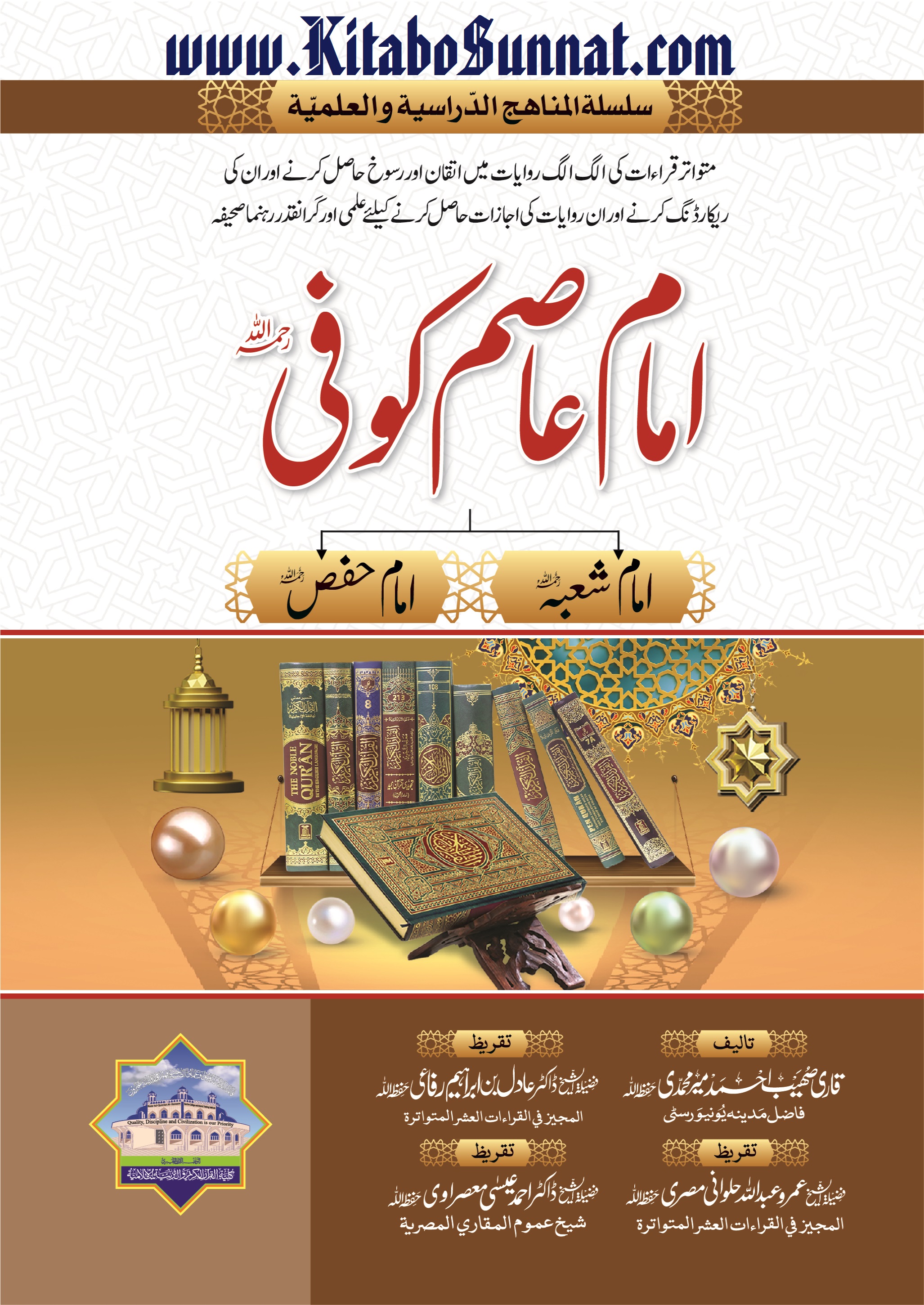 Title Page --- Imam-Asim-Kufi-Rahimahullah-05.jpg