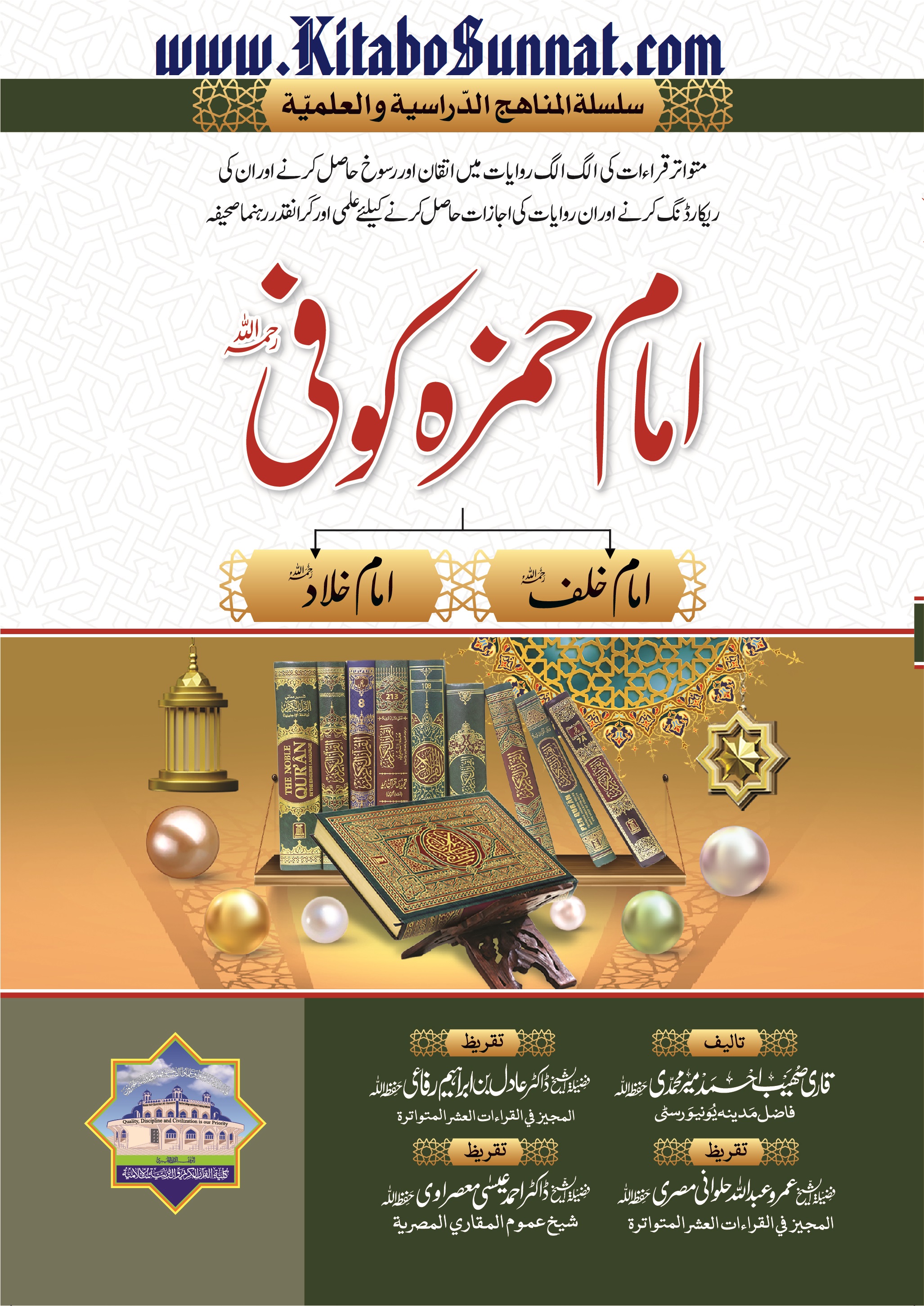 Title Page --- Imam-Hamza-Kufi-Rahimahullah-06.jpg