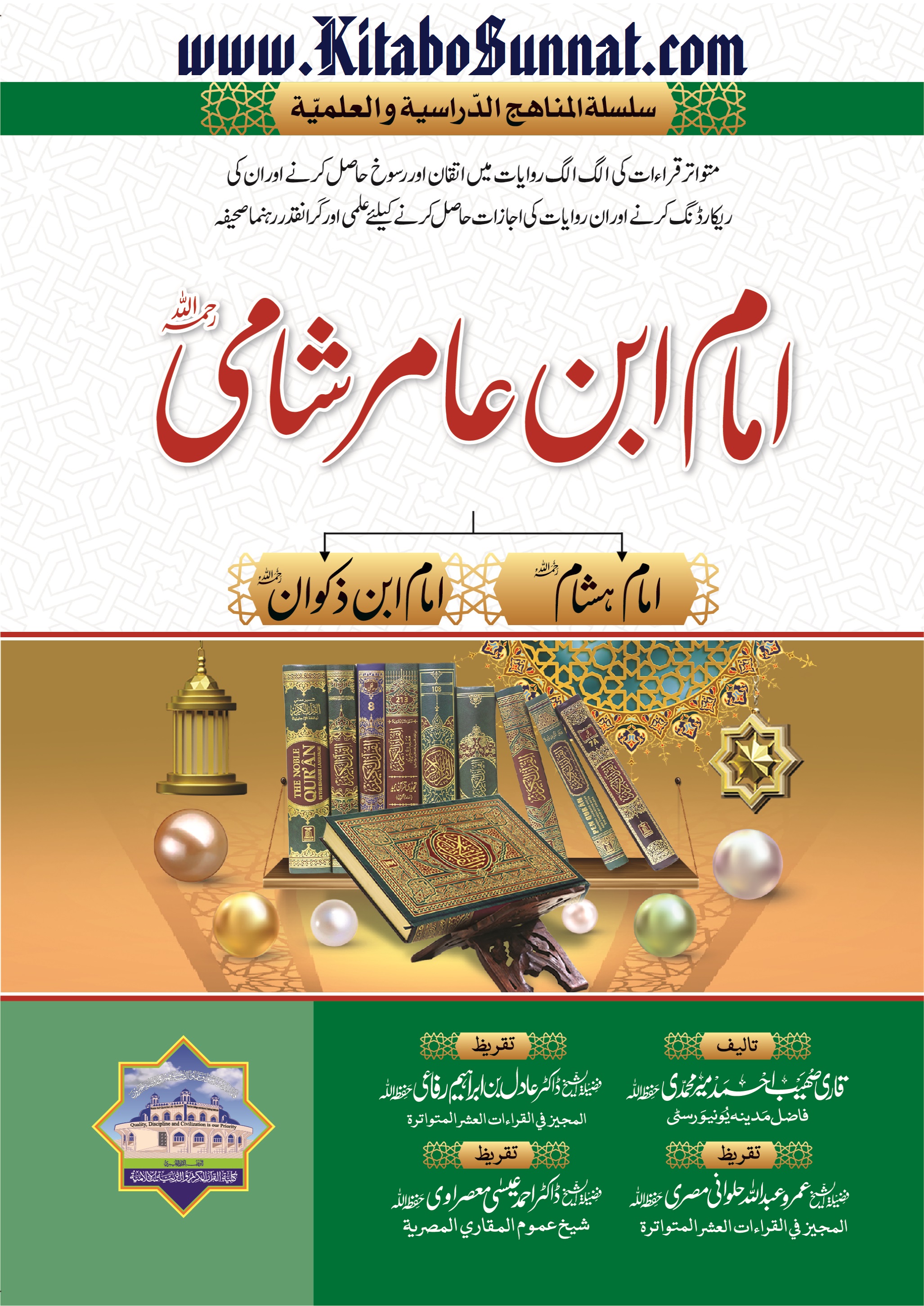 Title Page --- Imam-Ibn-Aamir-Shami-Rahimahullah-04.jpg