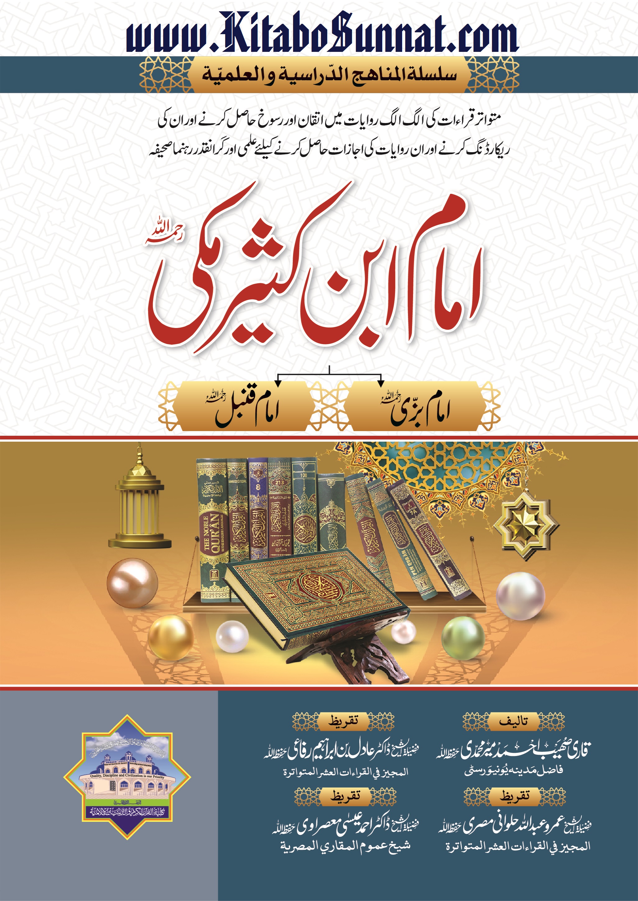 Title Page --- Imam-Ibn-Kathir-Makki-Rahimahullah-02.jpg